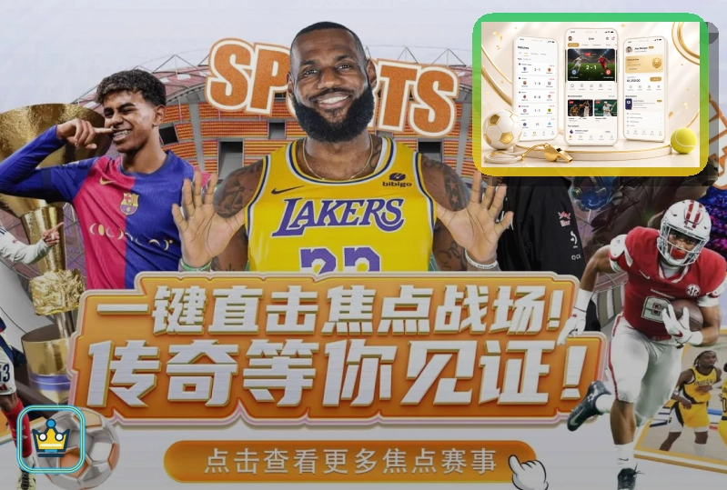 赛事资讯服务示意